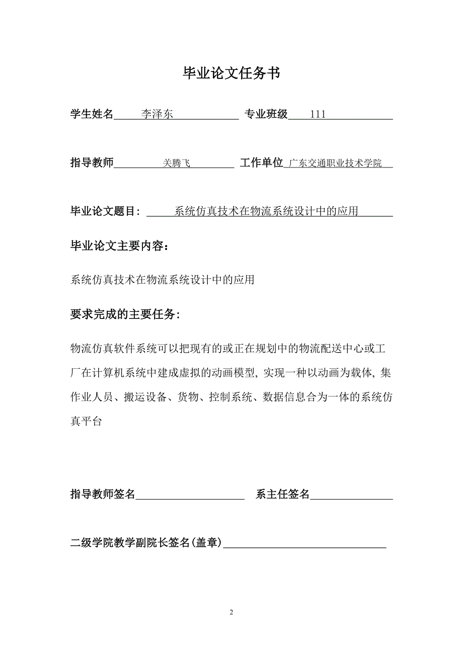 系统仿真技术在物流系统设计中的应用_第2页