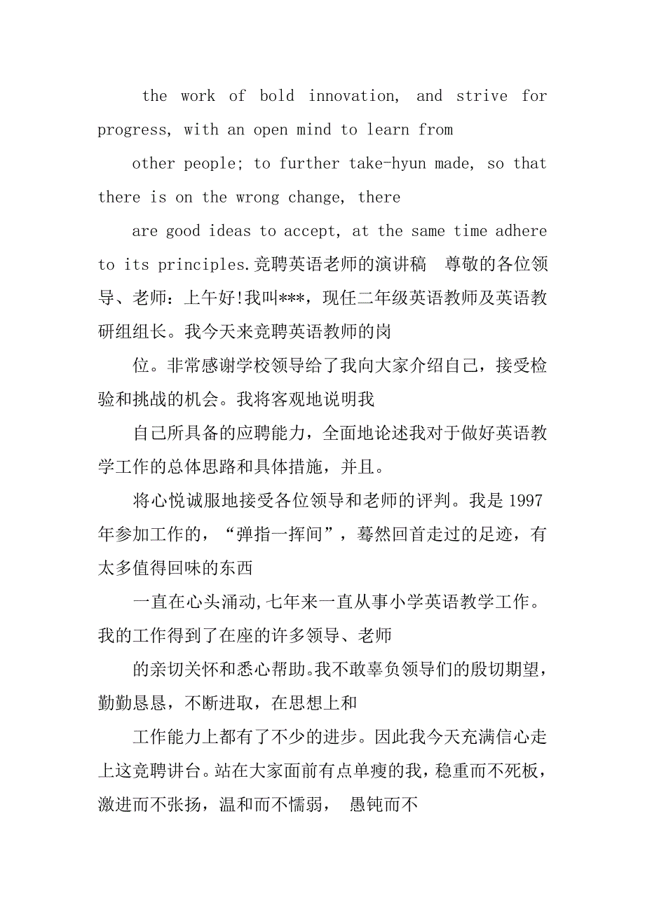 竞聘英语演讲稿.doc_第4页