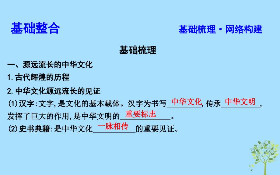 2020版高考政治总复习 第三单元 中华文化与民族精神 第六课 我们的中华文化课件 新人教版必修3_第3页