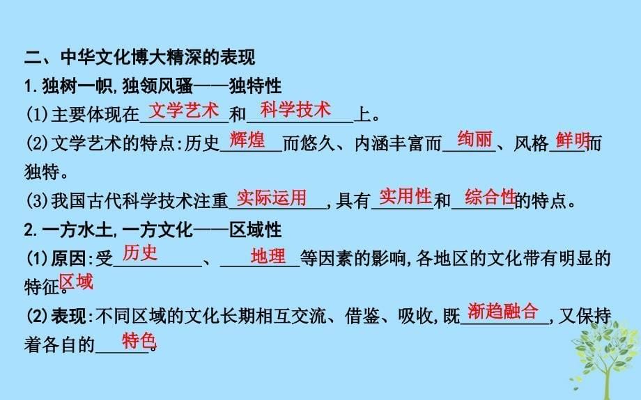 2020版高考政治总复习 第三单元 中华文化与民族精神 第六课 我们的中华文化课件 新人教版必修3_第5页