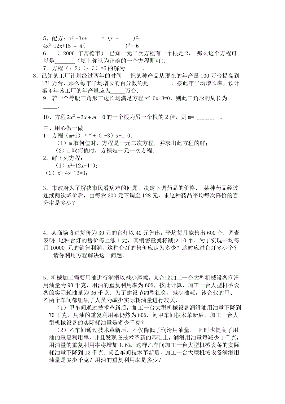 鲁教版2019八年级数学下册第八章一元二次方程单元复习测试题_第2页