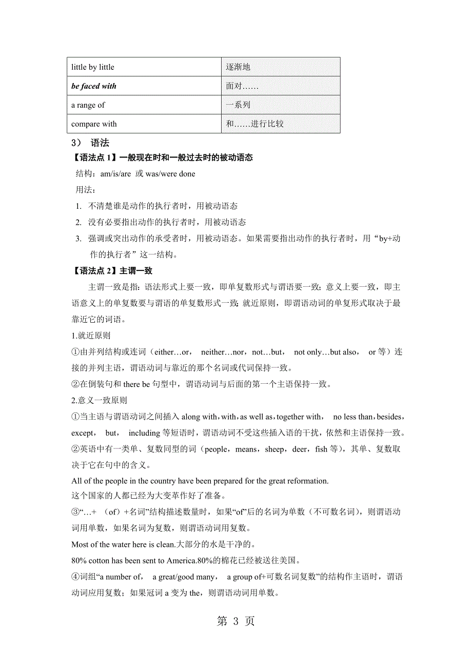 外研版高一英语 必修三 module 1 europe 教案_第3页