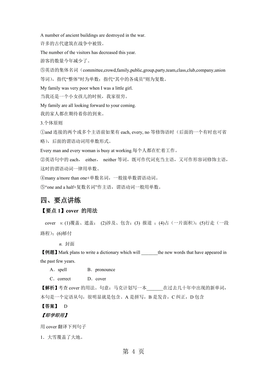 外研版高一英语 必修三 module 1 europe 教案_第4页