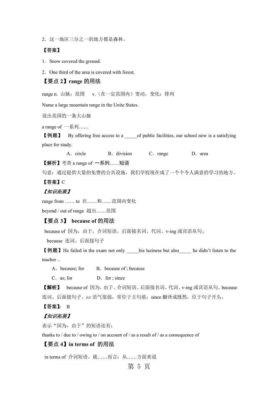 外研版高一英语 必修三 module 1 europe 教案_第5页