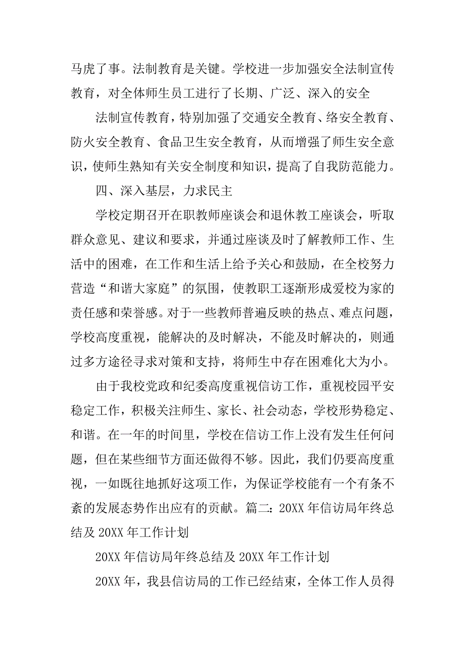 年学校信访工作总结.doc_第4页