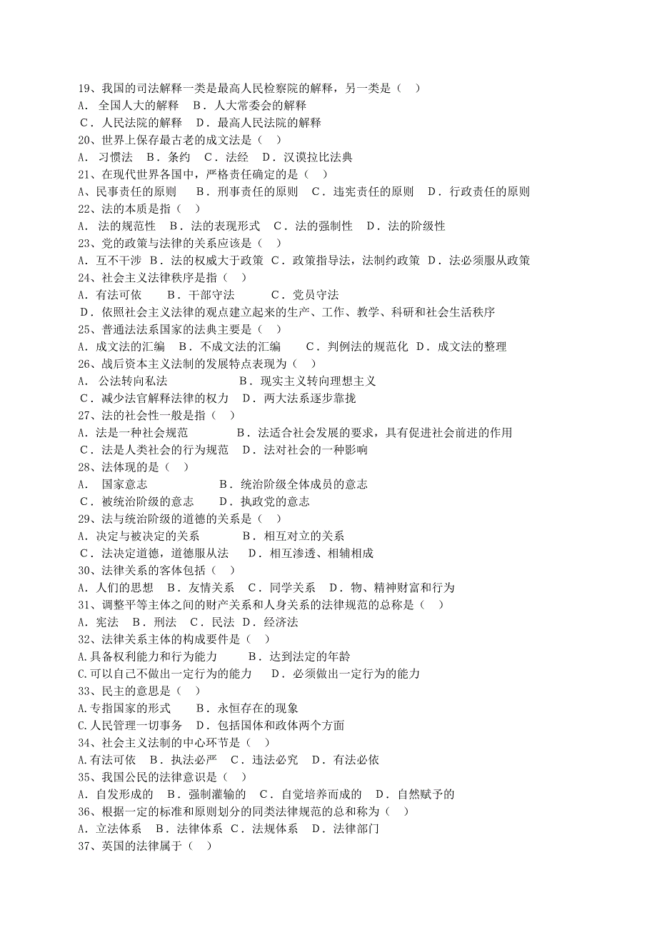 法理学题库_第2页