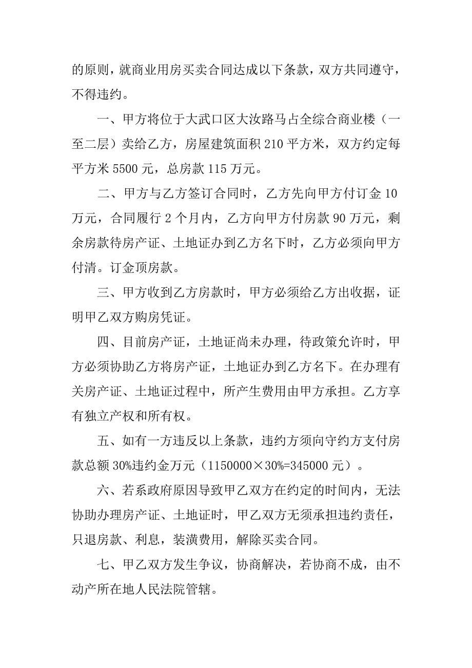 商业用房购房合同.doc_第5页