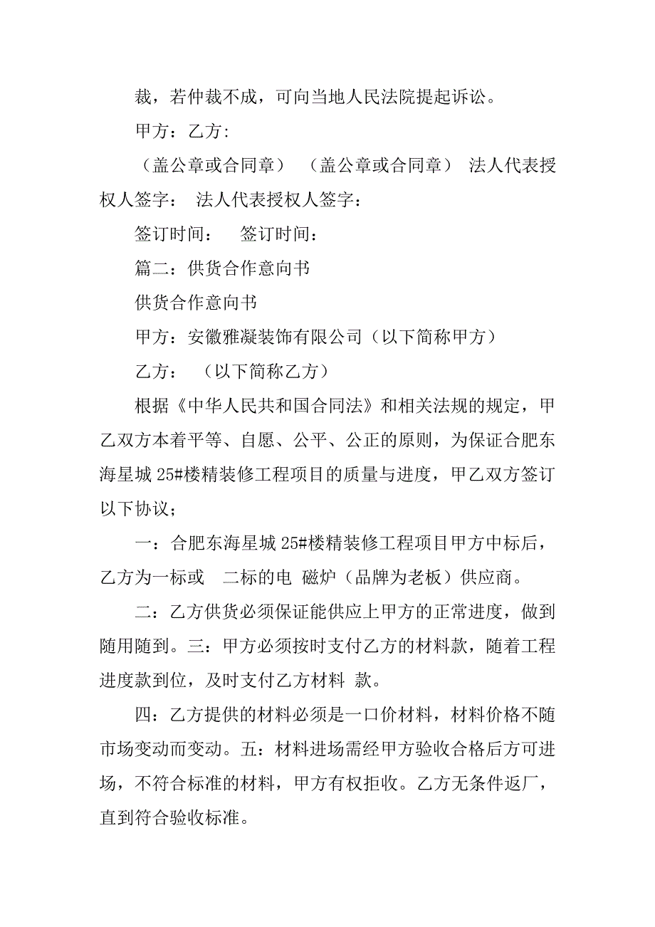 供货合同意向书.doc_第3页