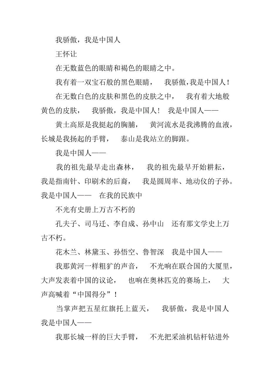 国庆节校刊稿.doc_第2页