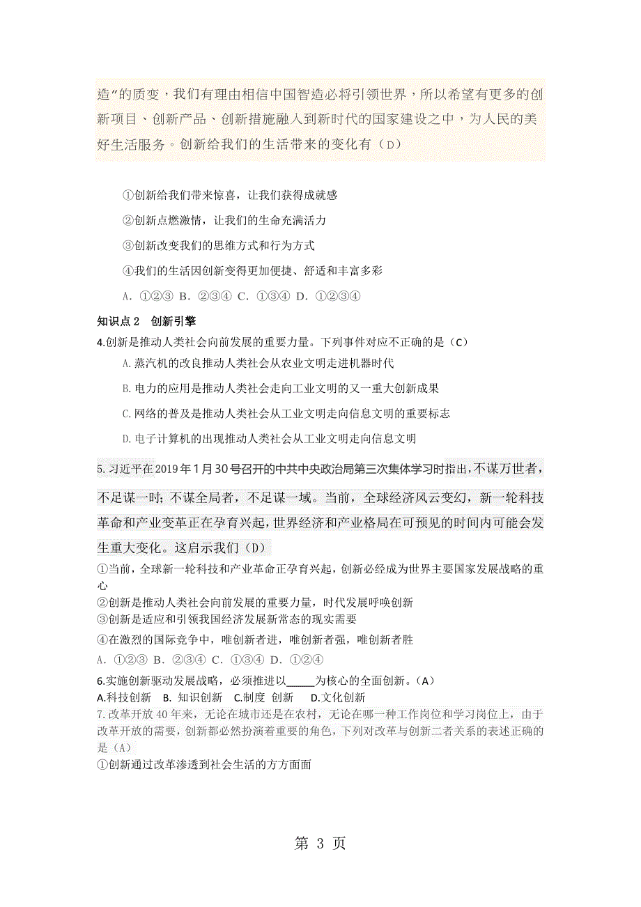 人教版九年级道德与法治上册2.1创新改变生活  课时练_第3页