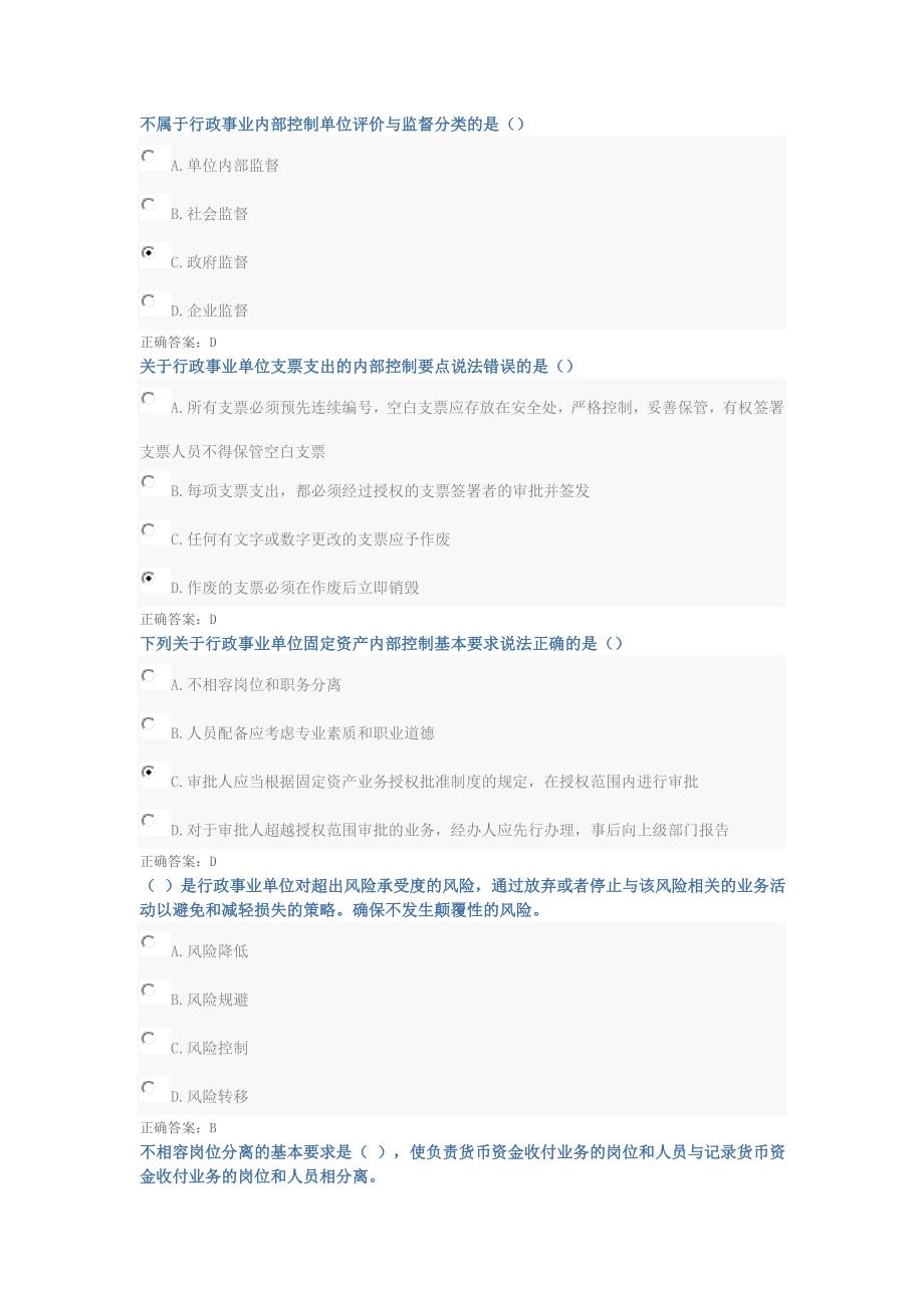 2017年会计继续教育考试试题及答案_第1页