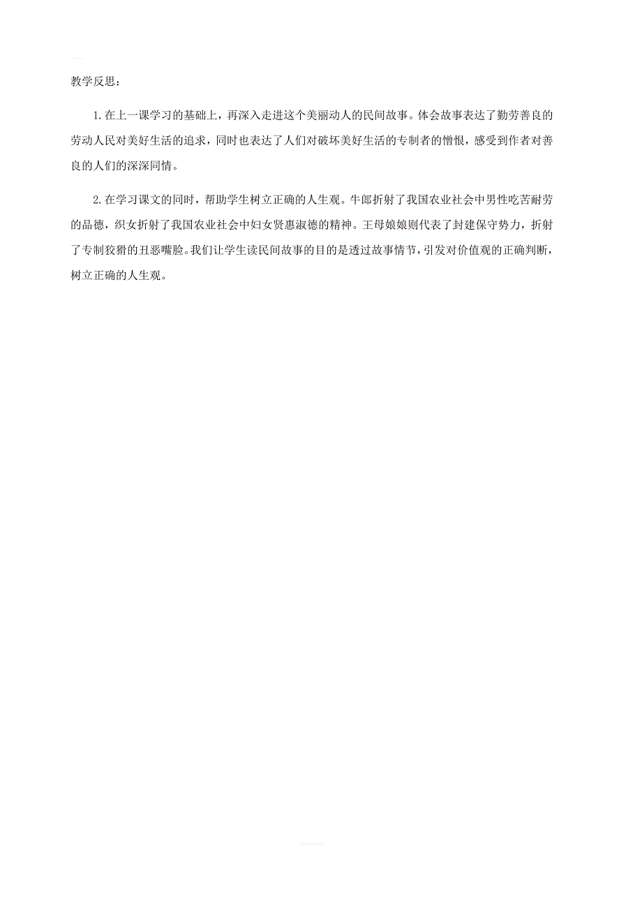 【部编版】2019年秋五年级上册语文：11.牛郎织女（二）_第3页