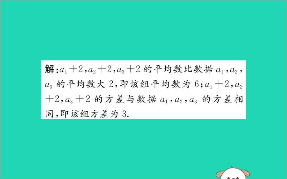 2019版八年级数学下册 第二十章 数据的分析 20.2 数据的波动程度训练课件 （新版）新人教版_第3页