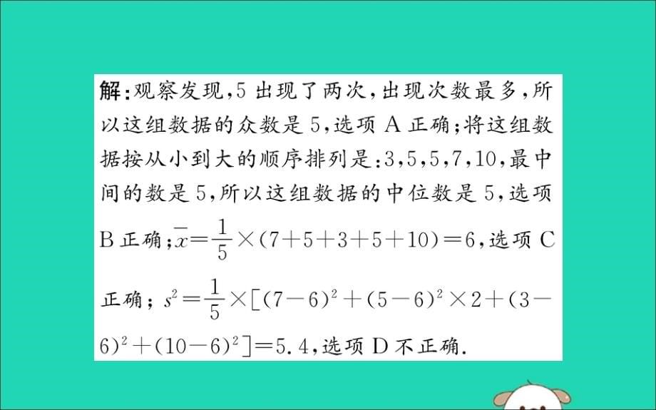 2019版八年级数学下册 第二十章 数据的分析 20.2 数据的波动程度训练课件 （新版）新人教版_第5页