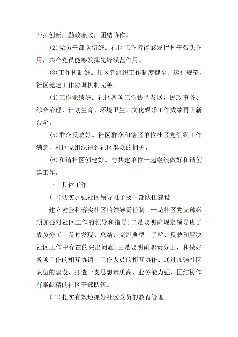 年党建工作计划.doc_第2页