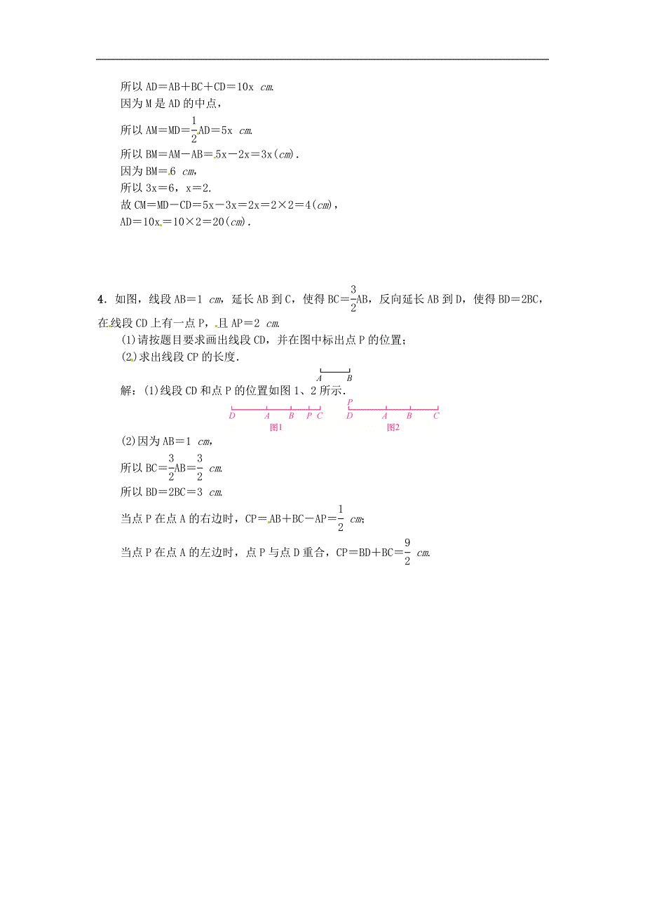 人教2019-2020七年级数学上册专题训练八线段的计算（含答案）_第2页