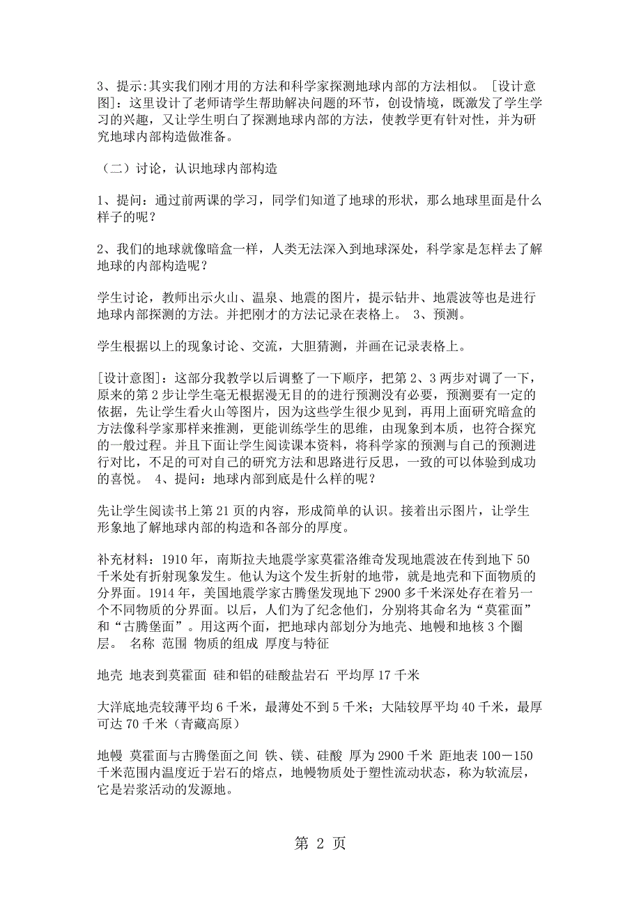 六年级上册科学教案2.3地球的内部  苏教版_第2页