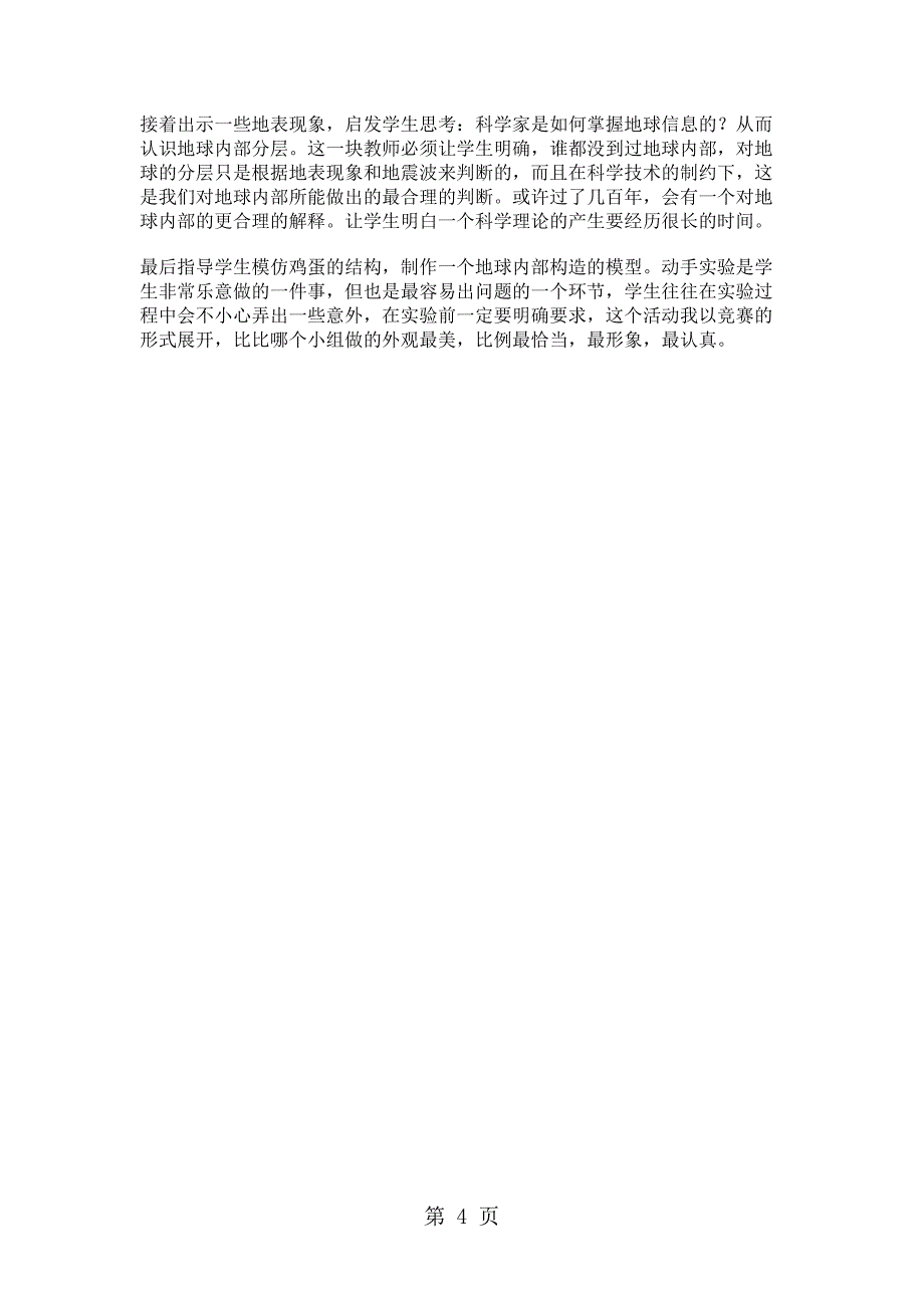 六年级上册科学教案2.3地球的内部  苏教版_第4页