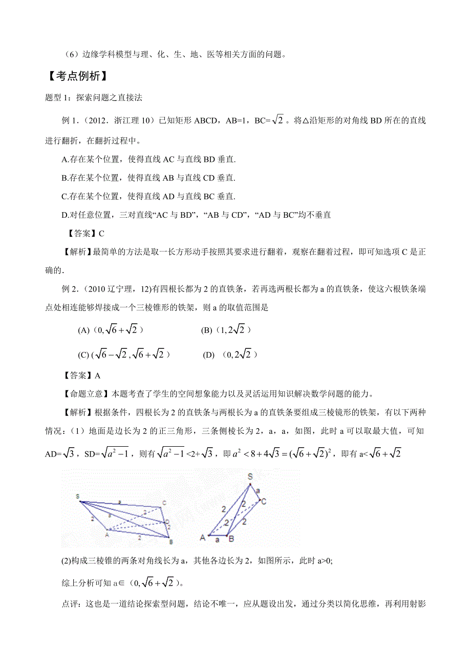 高考精编精校高三二轮专题辅导十创新型题目解题策略_第3页