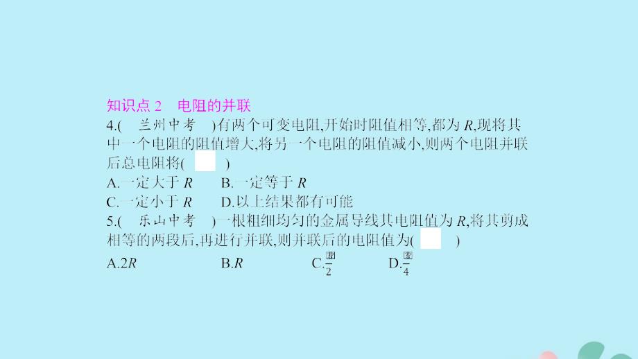 2019年秋九年级物理全册 第十五章 探究电路 第四节 电阻的串联和并联课件 （新版）沪科版_第3页