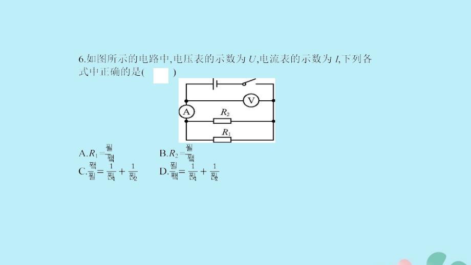 2019年秋九年级物理全册 第十五章 探究电路 第四节 电阻的串联和并联课件 （新版）沪科版_第4页