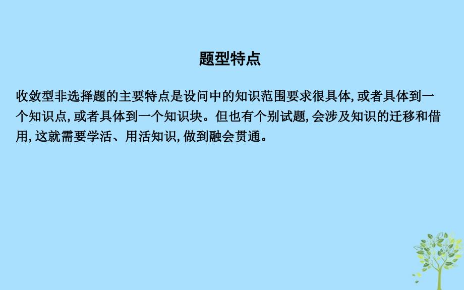 2020版高考政治总复习 第二单元 文化传承与创新 收敛型非选择题解法课件 新人教版必修3_第2页