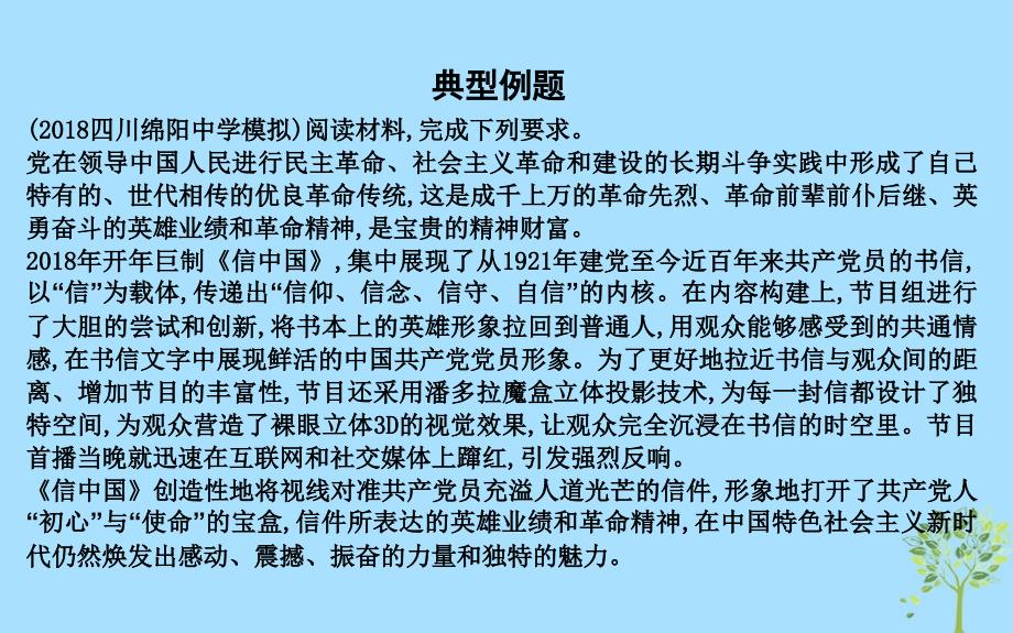 2020版高考政治总复习 第二单元 文化传承与创新 收敛型非选择题解法课件 新人教版必修3_第3页