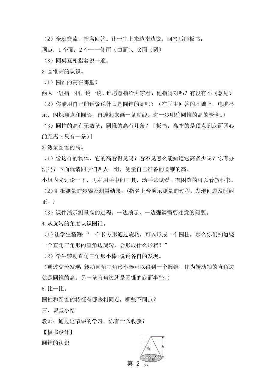 六年级下册数学教案3.2 圆锥_人教新课标（）_第2页