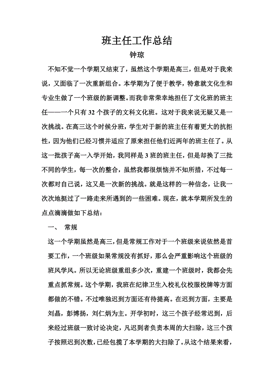 高三3班班主任工作总结_第1页