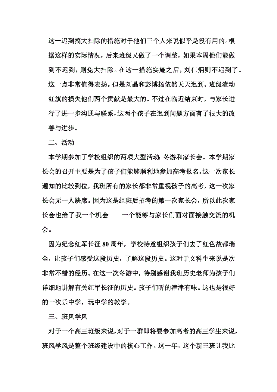 高三3班班主任工作总结_第2页