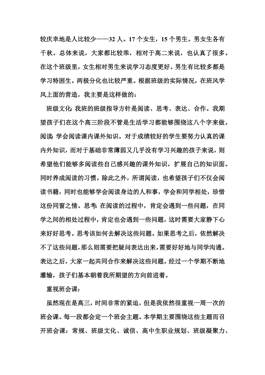 高三3班班主任工作总结_第3页