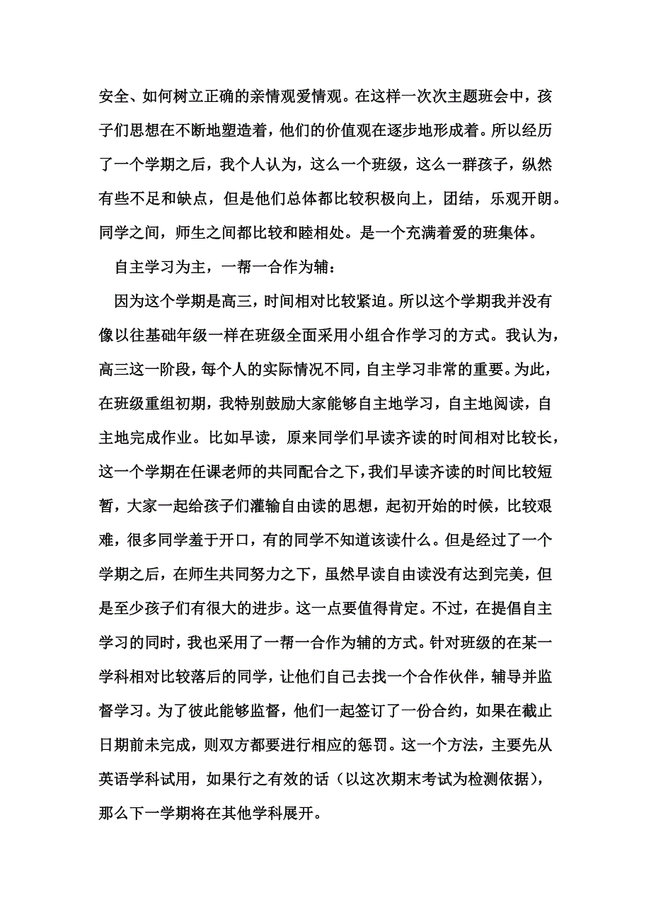 高三3班班主任工作总结_第4页