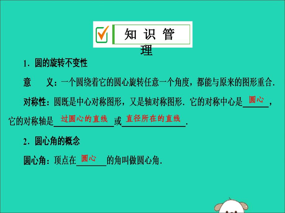 2019年秋九年级数学上册 第二十四章 圆 24.1 圆的有关性质 24.1.3 弧、 弦 、圆心角课件 （新版）新人教版_第4页