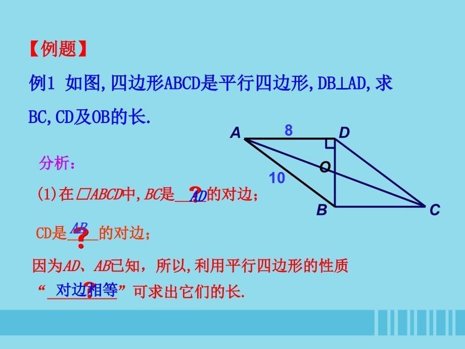 2019版八年级数学下册 第六章 平行四边形 1 平行四边形的性质（第2课时）教学课件 （新版）北师大版_第5页