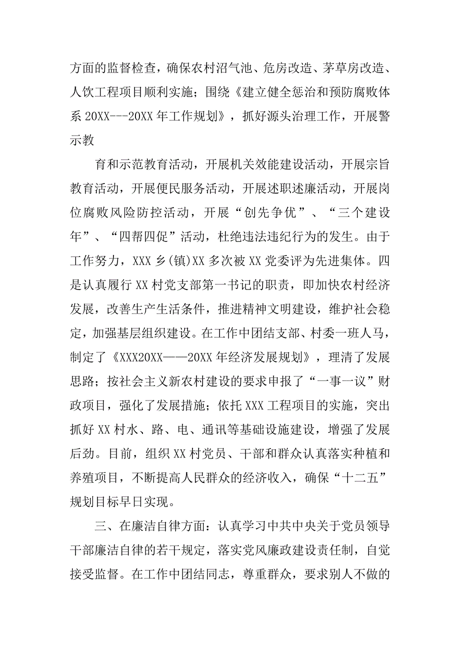 基层干部年度个人总结.doc_第3页