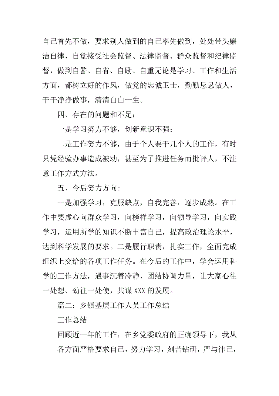 基层干部年度个人总结.doc_第4页