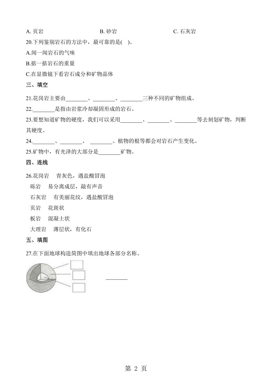 四年级下册科学单元测试第四单元1∣教科版_第2页