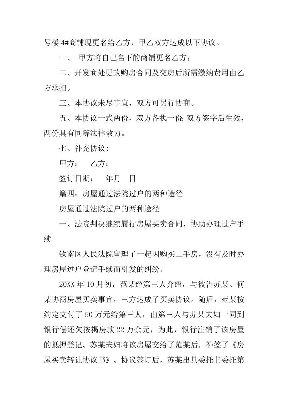 房产过户买卖合同哪里拿.doc_第5页