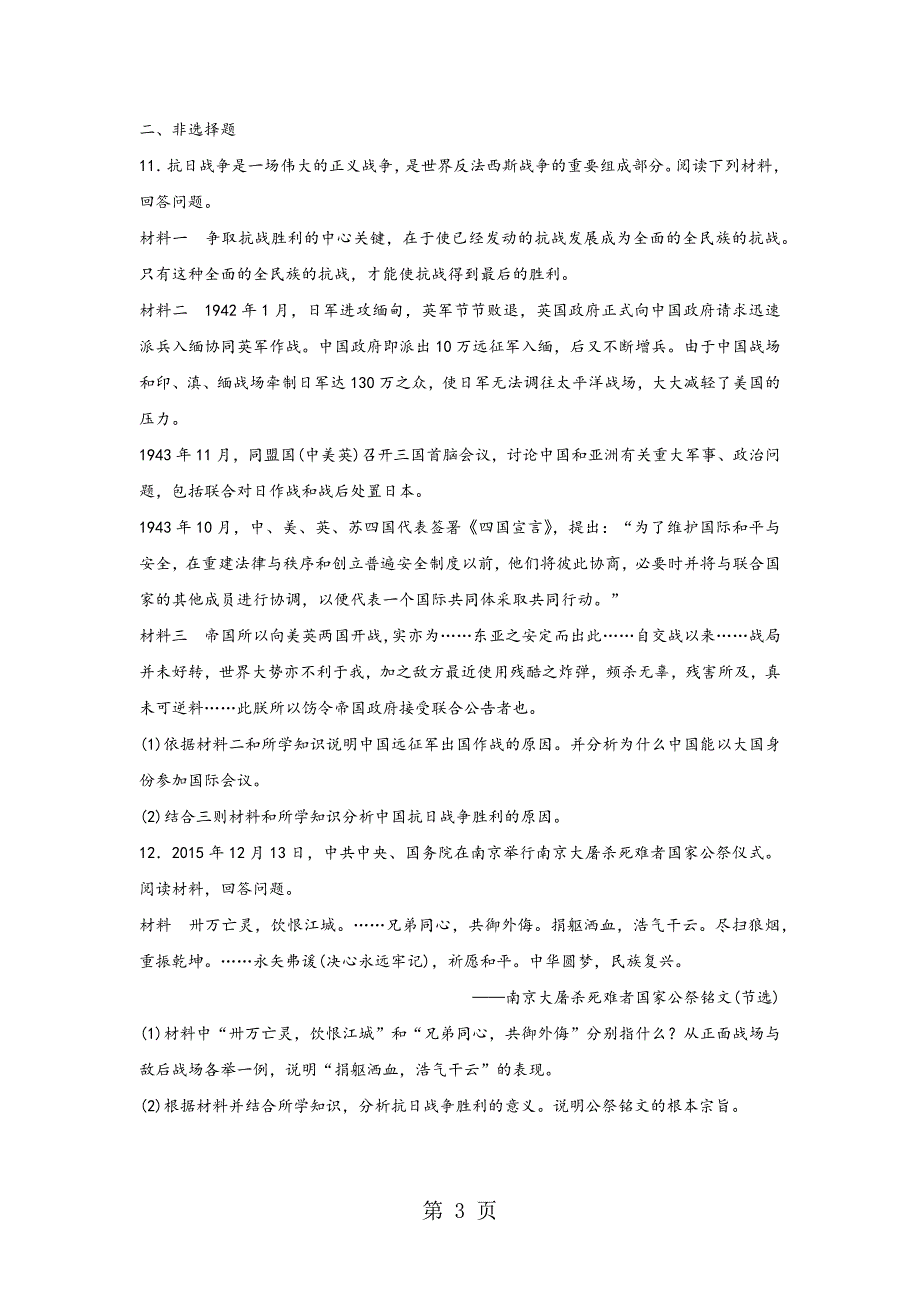 人教版高中历史必修一同步课时作业：第16课  抗日战争_第3页