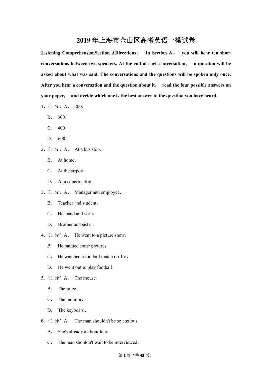 2019年上海市金山区高考英语一模试卷_第1页
