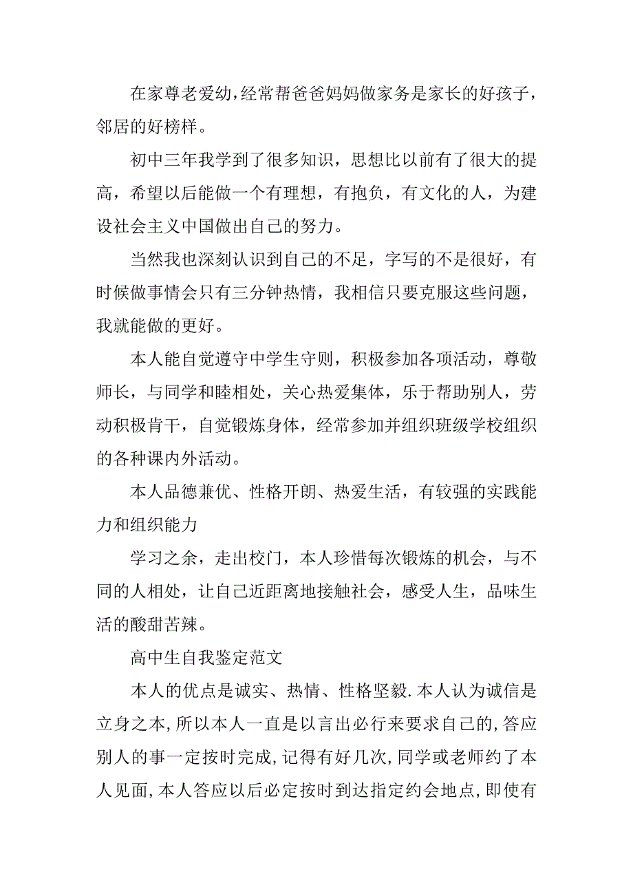 高中期期末总结400字.doc_第2页