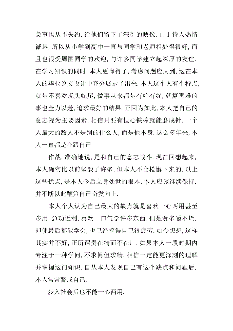 高中期期末总结400字.doc_第3页