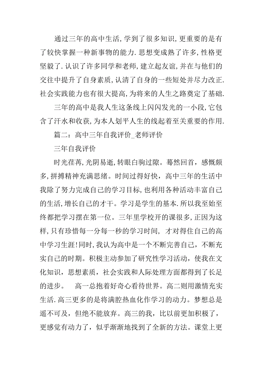 高中期期末总结400字.doc_第4页