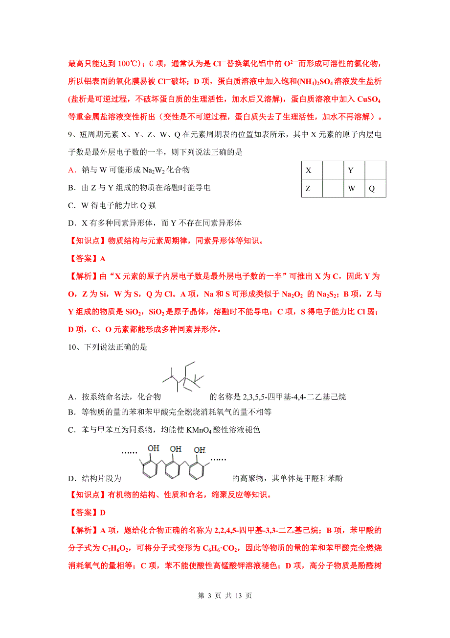 2013年浙江省高考化学真题解析_第3页