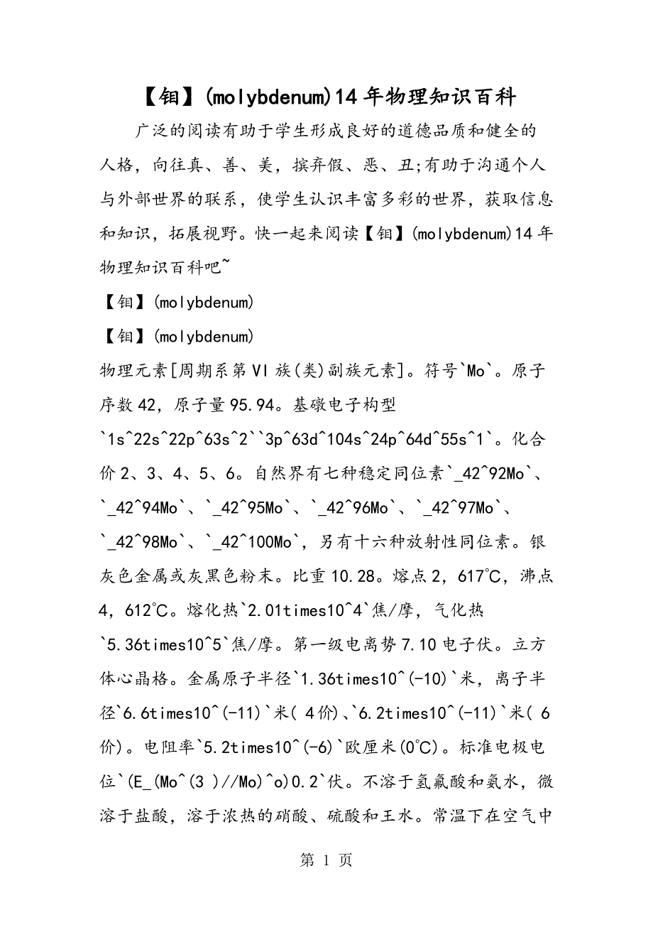 (molybdenum)14年物理知识百科_第1页