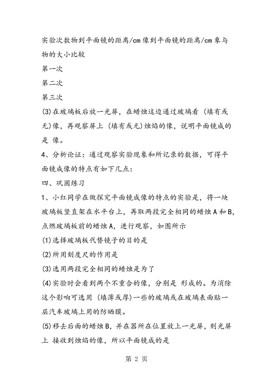 4.3平面镜成像(一) 学案_第2页