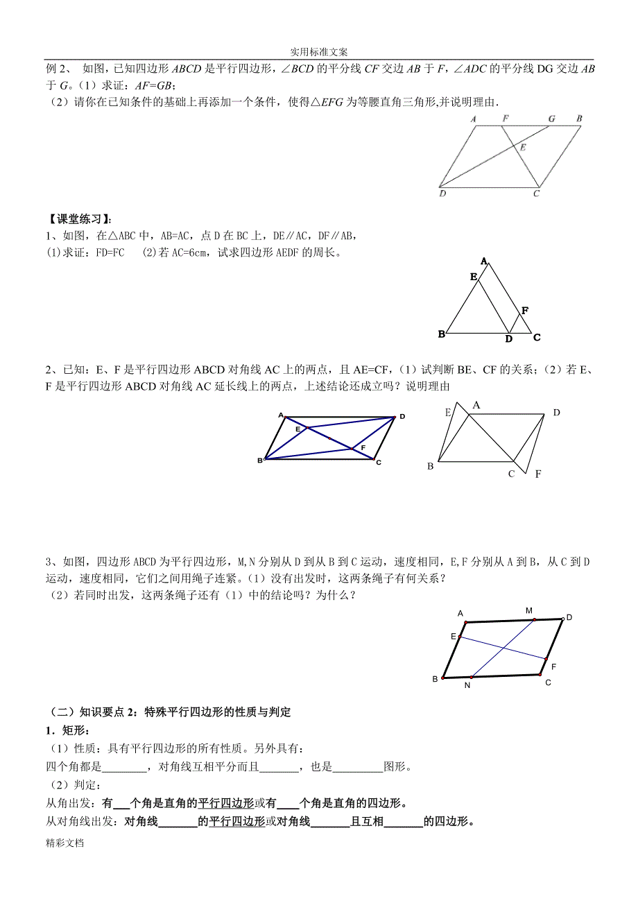 八年级下行四边形的期末(很全面,的题目型很典型)_第2页