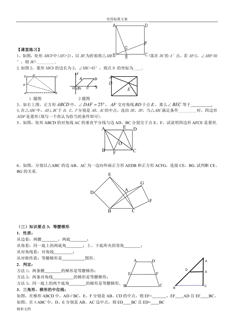 八年级下行四边形的期末(很全面,的题目型很典型)_第4页