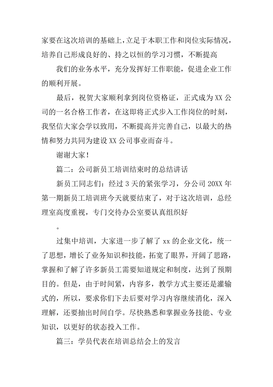 培训班总结讲话稿.doc_第2页