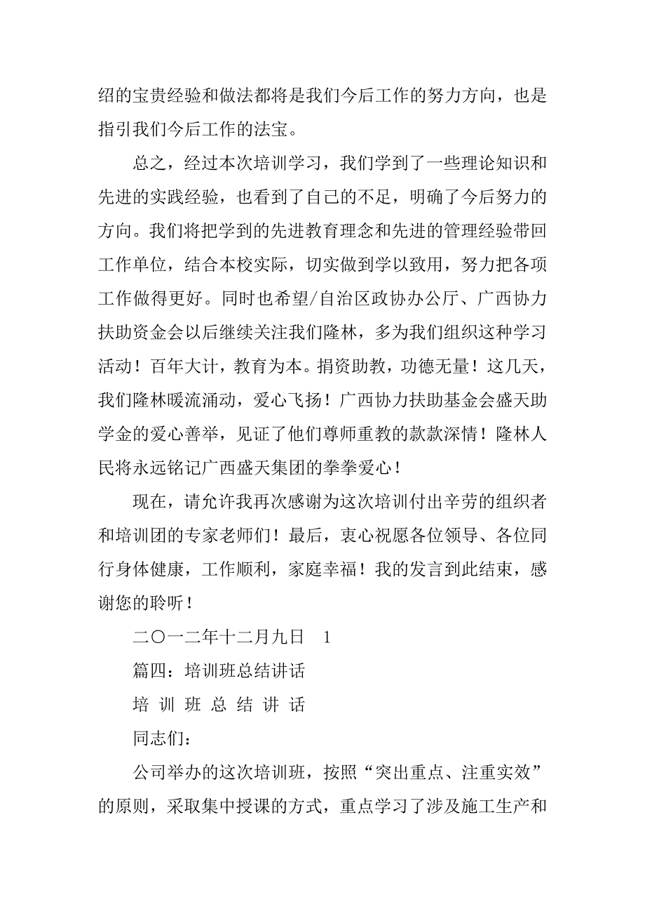 培训班总结讲话稿.doc_第4页